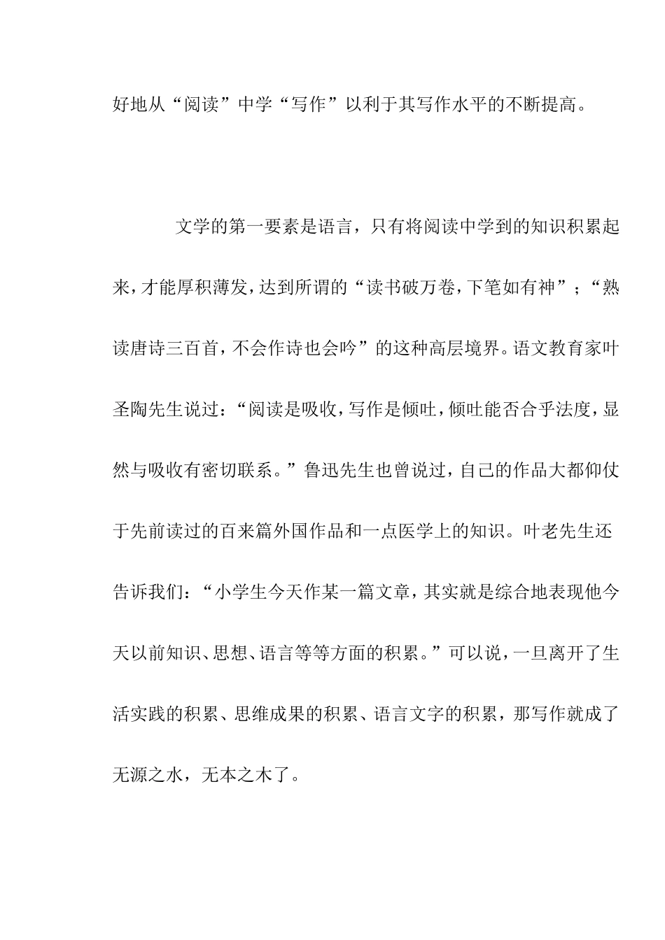 浅谈小学语文中阅读与写作的关系_第2页