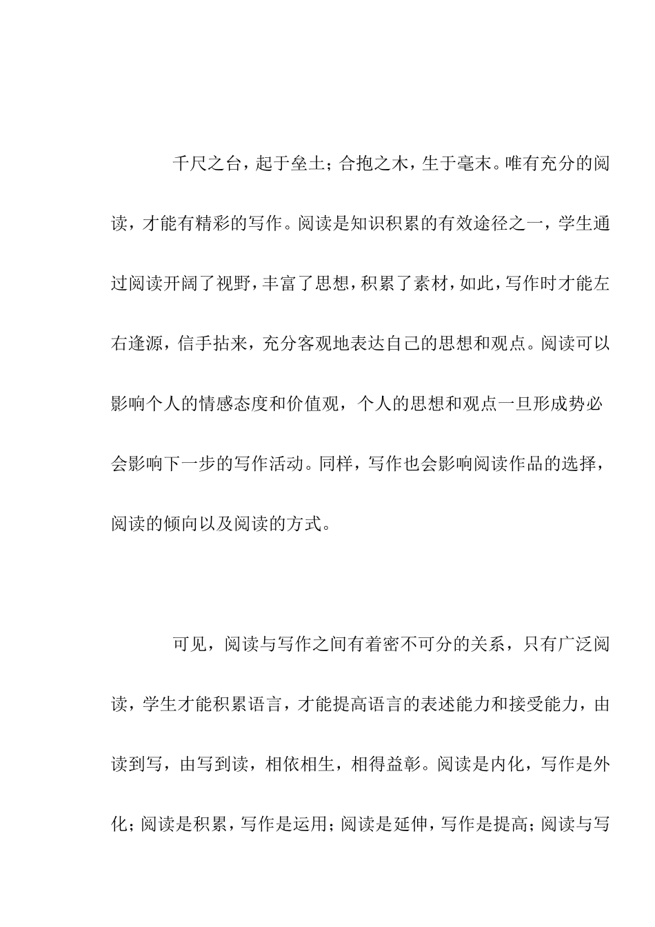 浅谈小学语文中阅读与写作的关系_第3页