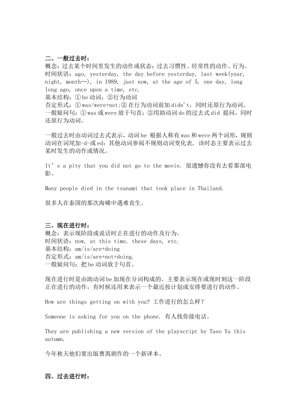 十六种时态的谓语形势 英语语法知识梳理_第2页