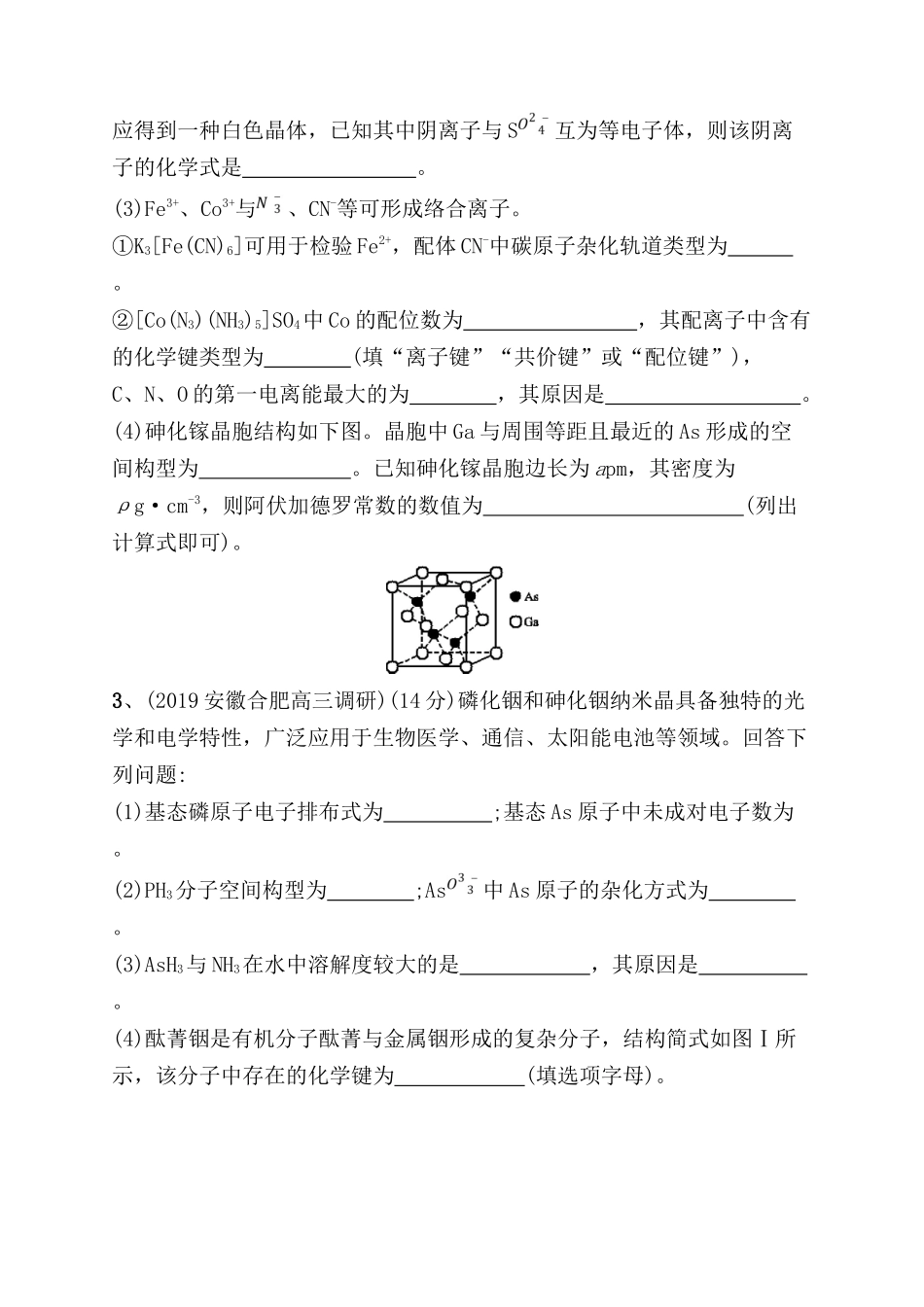 考点规范练测试练习题 物质的聚集状态与物质性质_第2页