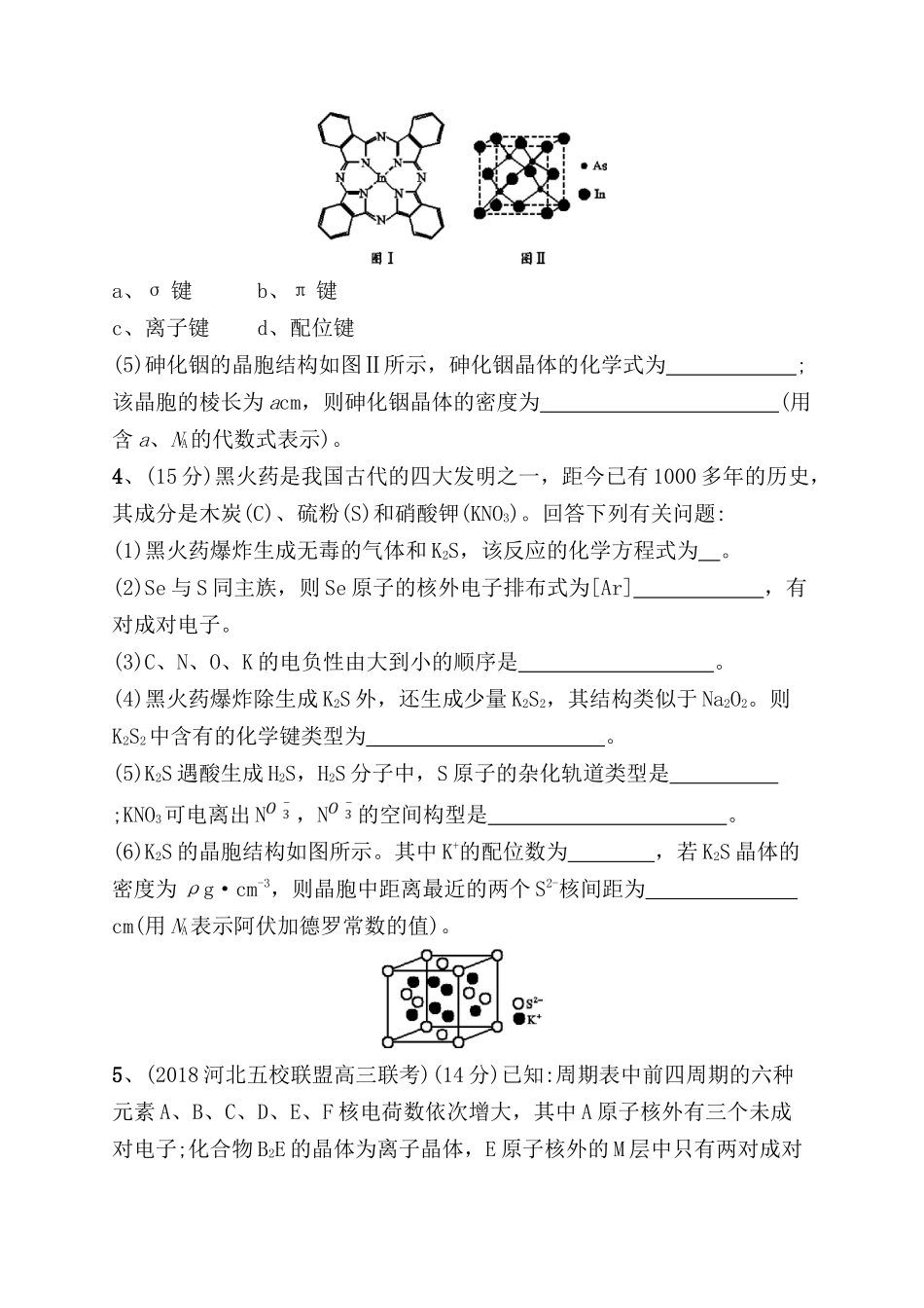 考点规范练测试练习题 物质的聚集状态与物质性质_第3页