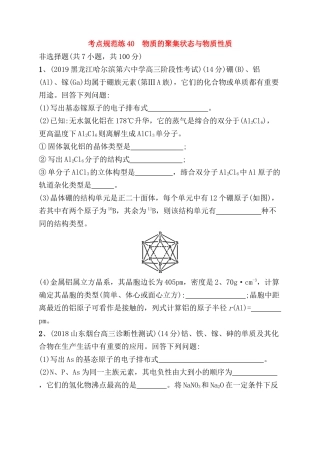 考点规范练测试练习题 物质的聚集状态与物质性质