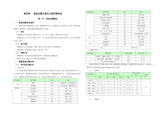第四章垂直运输方案及主要机械设备