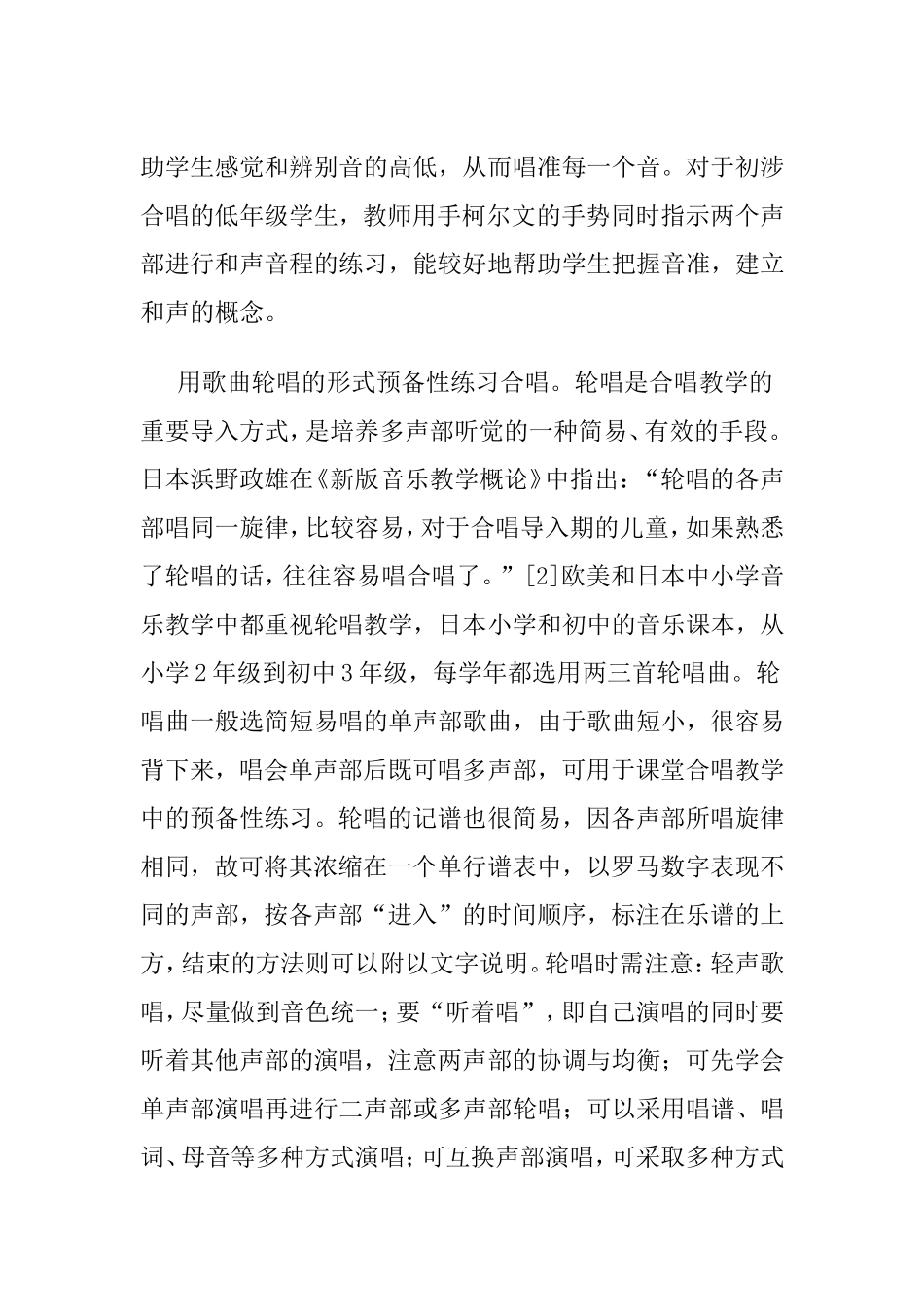 如何有效实施合唱教学_第2页