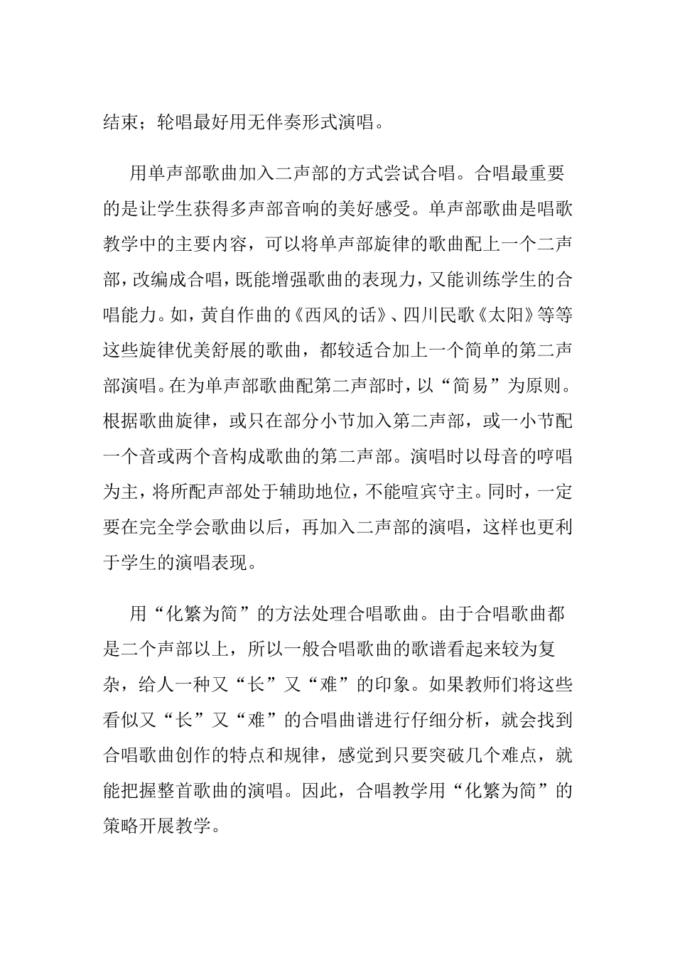 如何有效实施合唱教学_第3页