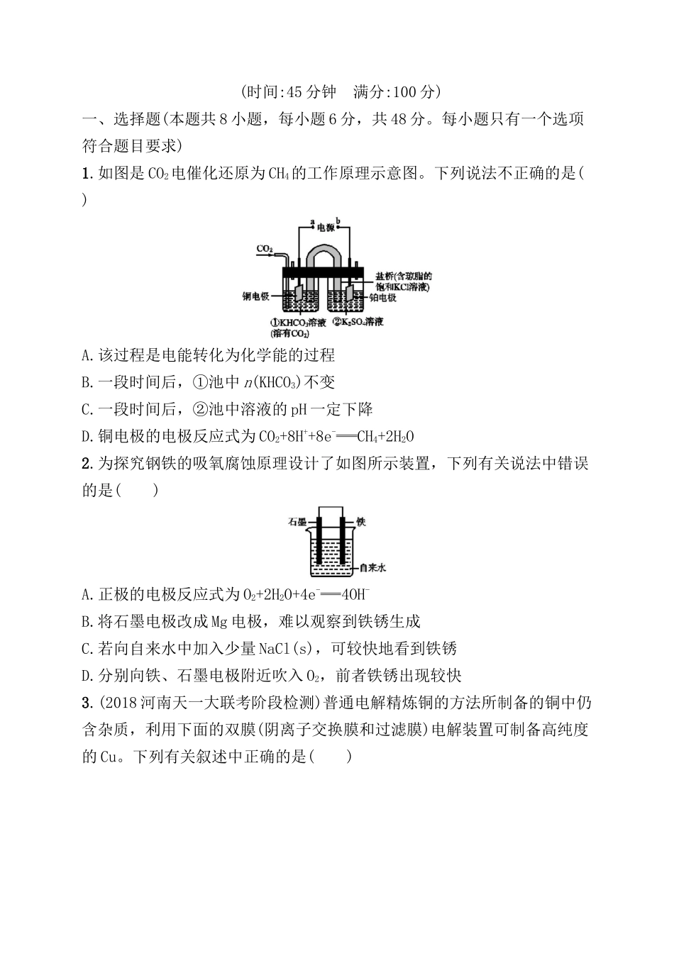 考点规范练测试题　电解池　金属的电化学腐蚀与防护_第1页