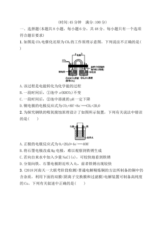 考点规范练测试题　电解池　金属的电化学腐蚀与防护