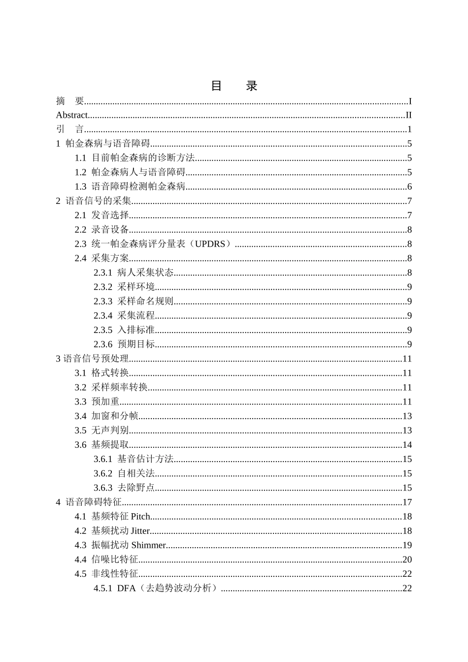 帕金森病语音障碍检测方法研究分析 电子信息技术专业_第3页