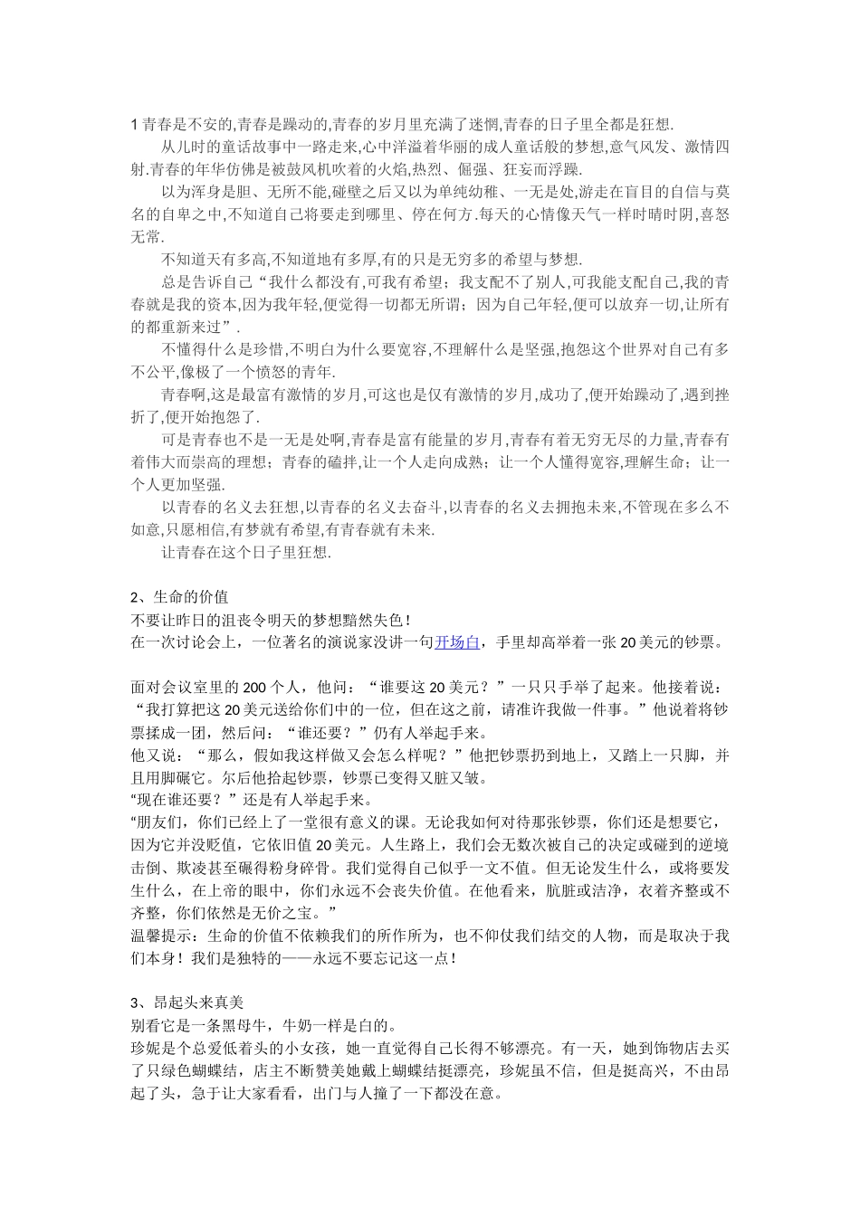 青春和生命名言警句_第1页