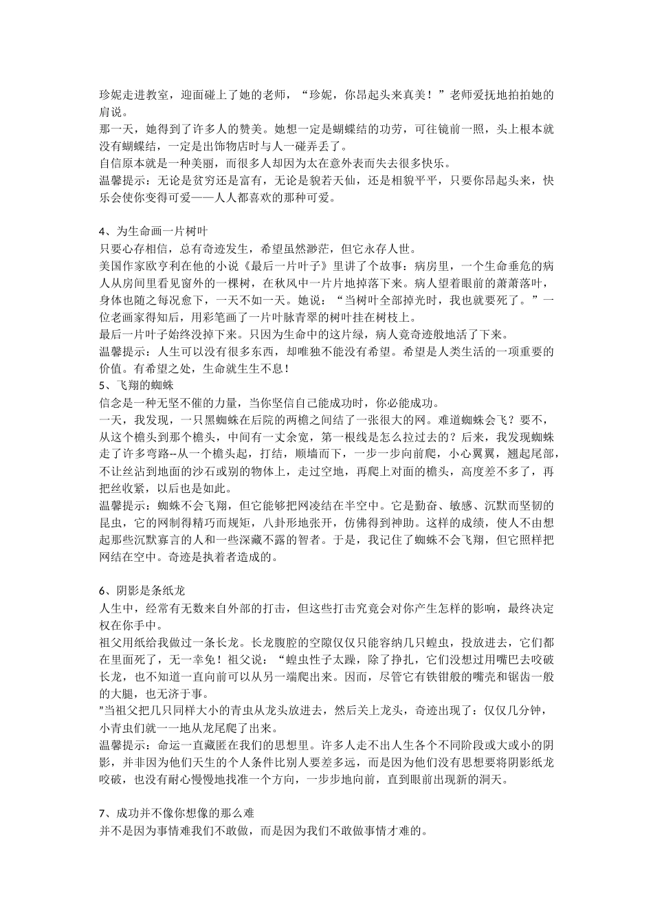 青春和生命名言警句_第2页
