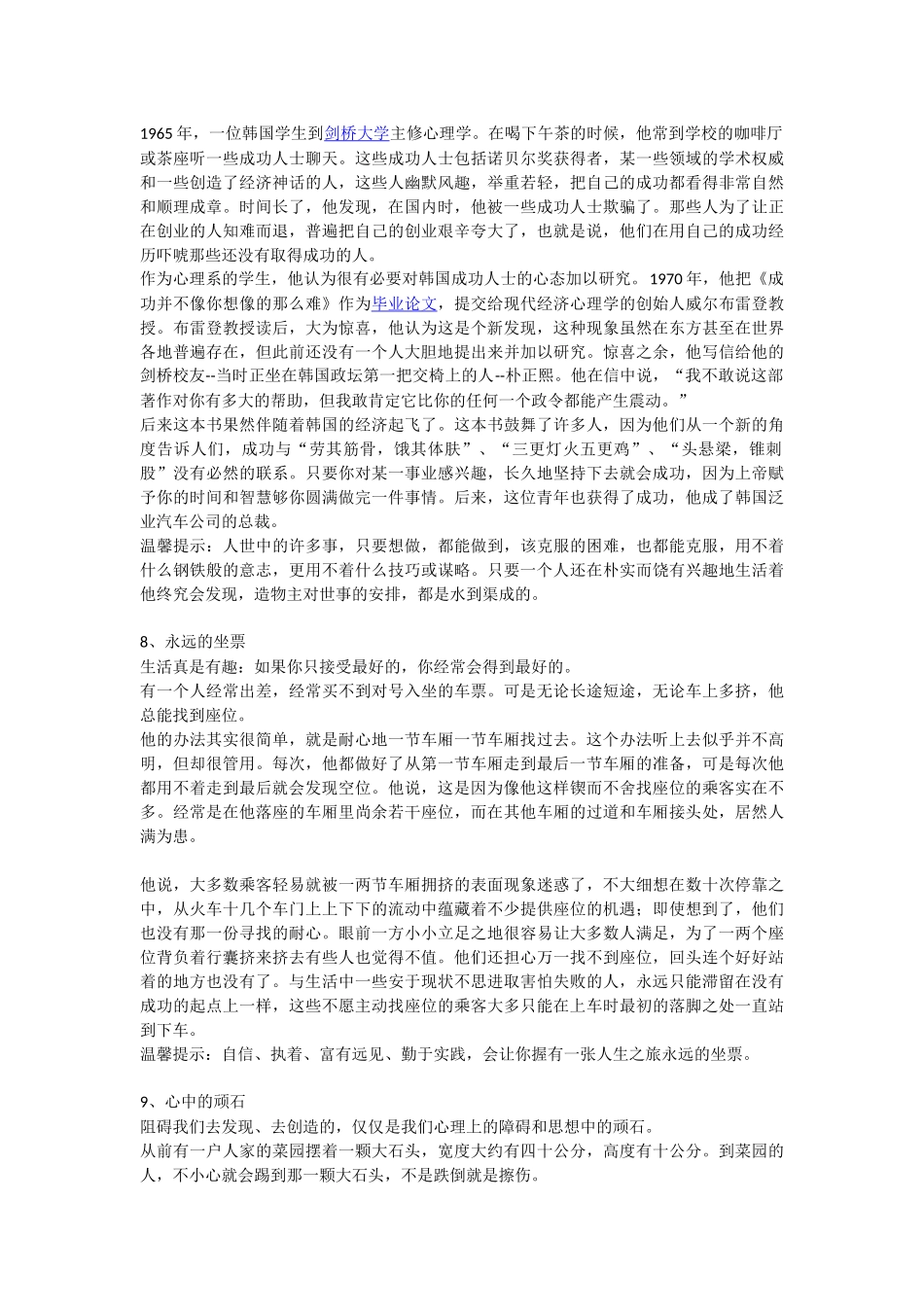 青春和生命名言警句_第3页