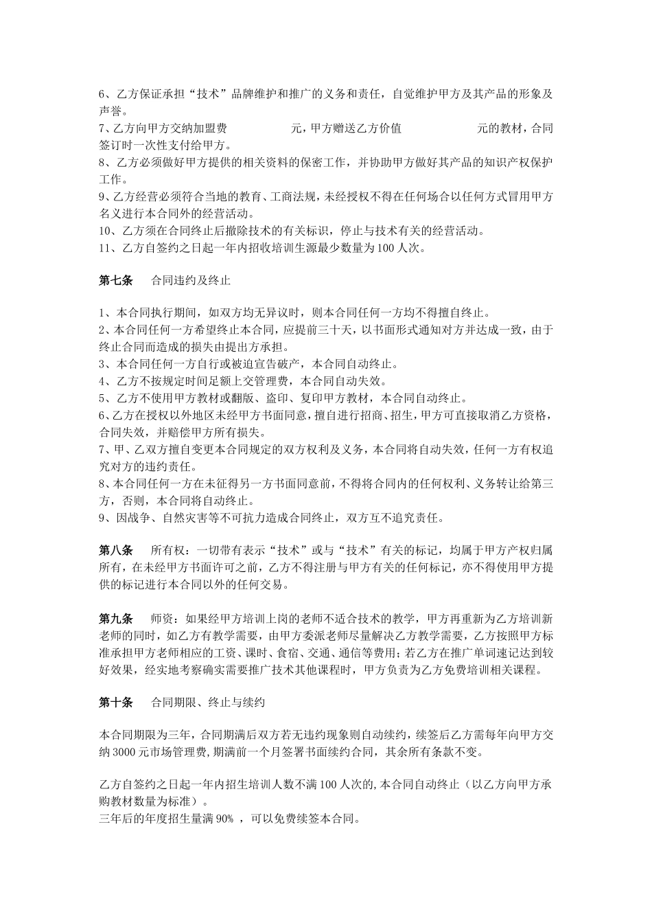 艺术学校加盟协议书_第2页