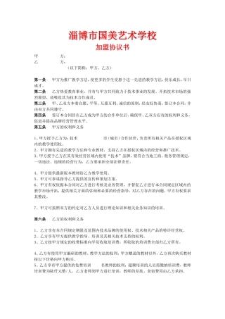 艺术学校加盟协议书