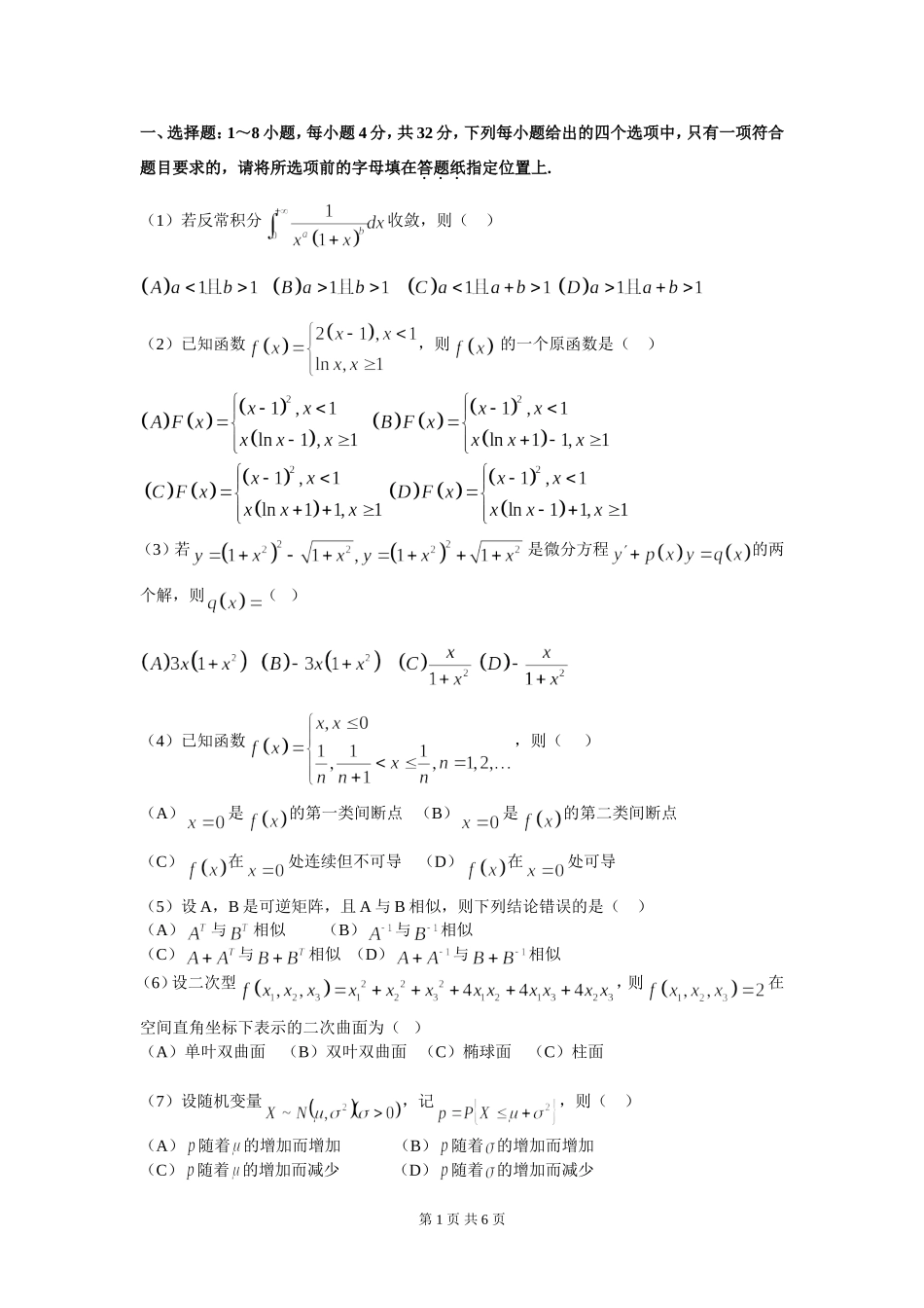 考研数学 真题完整版_第1页