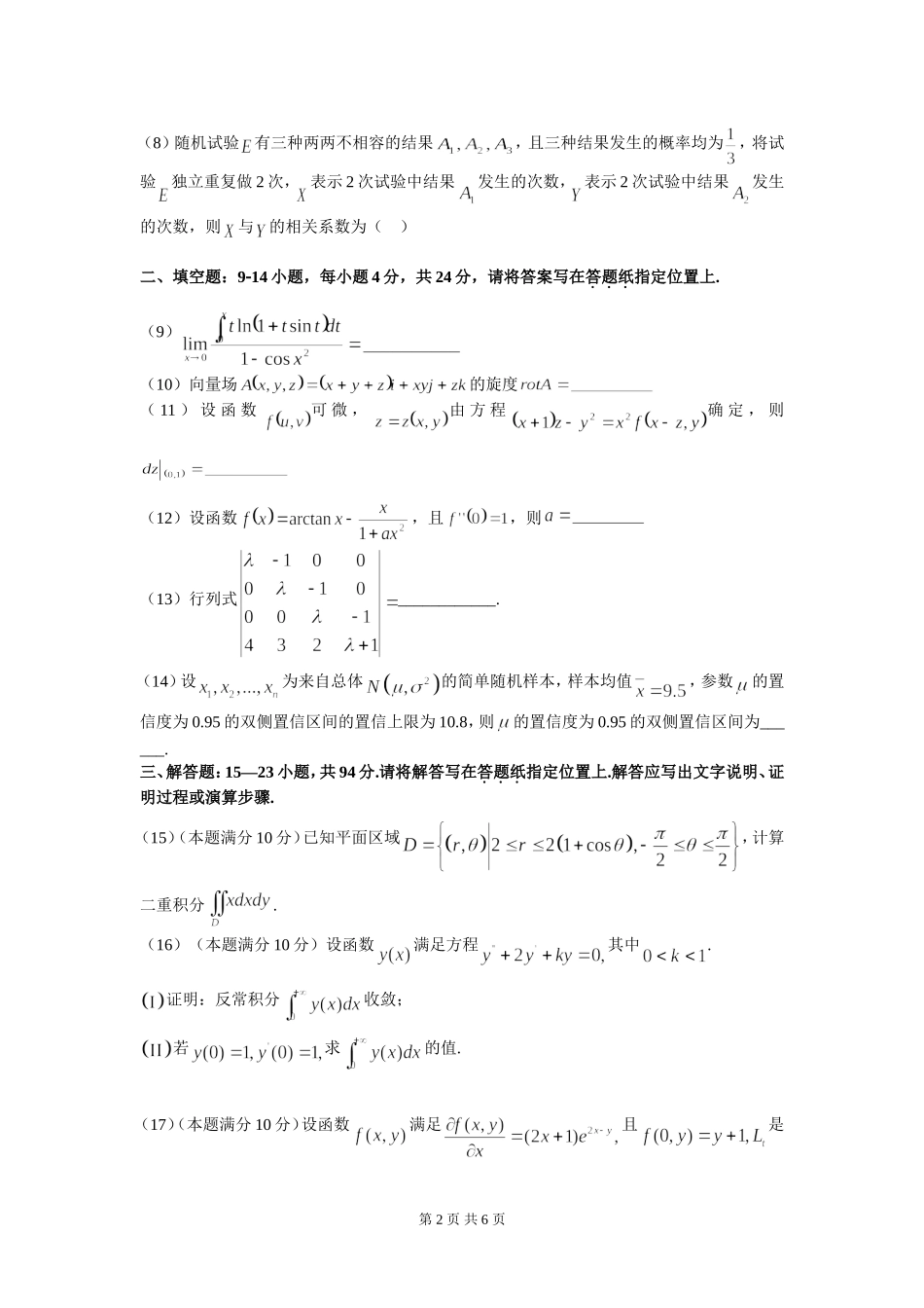考研数学 真题完整版_第2页