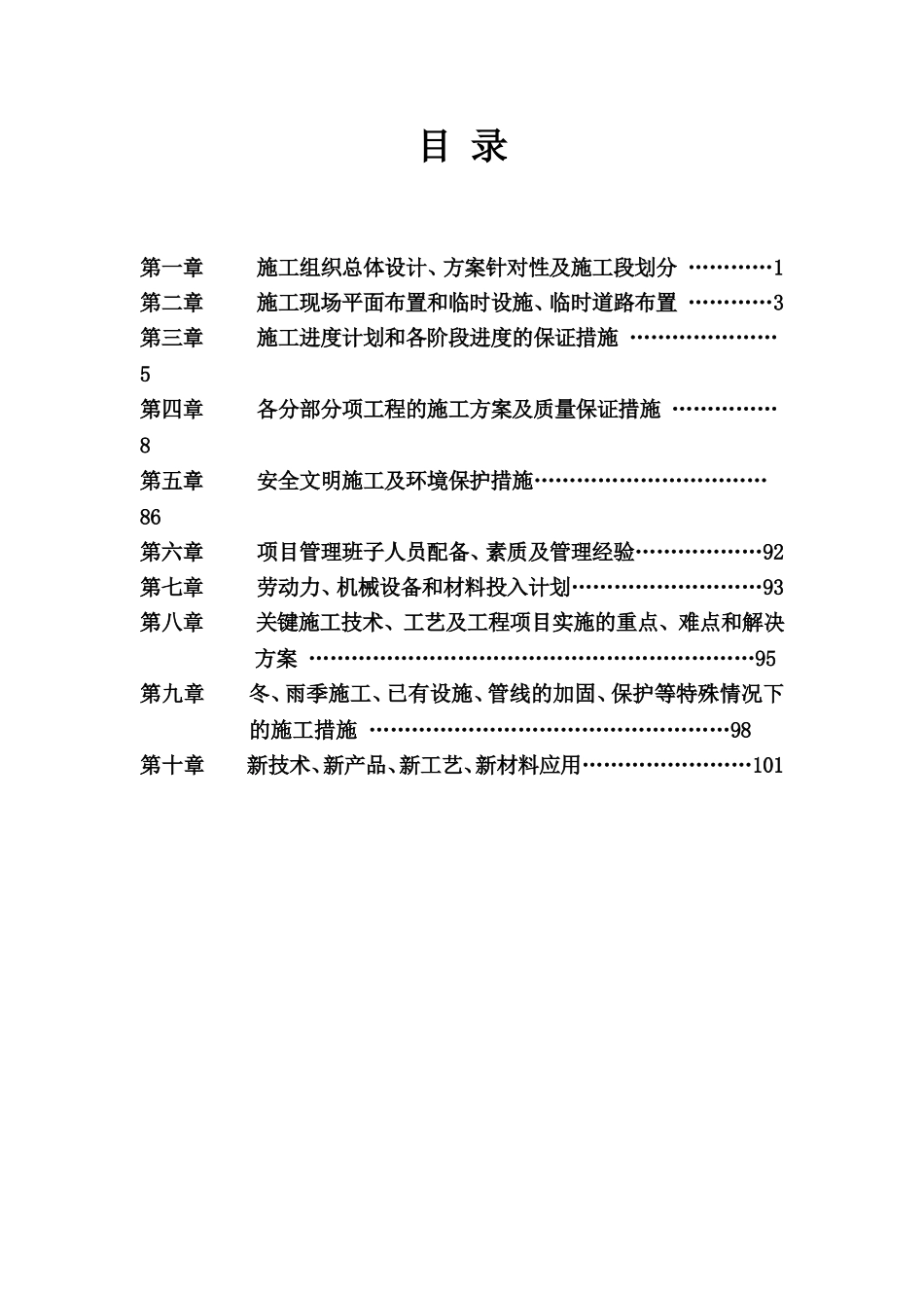 市公共资源交易中心等建设项目室外配套工程施工组织设计_第1页