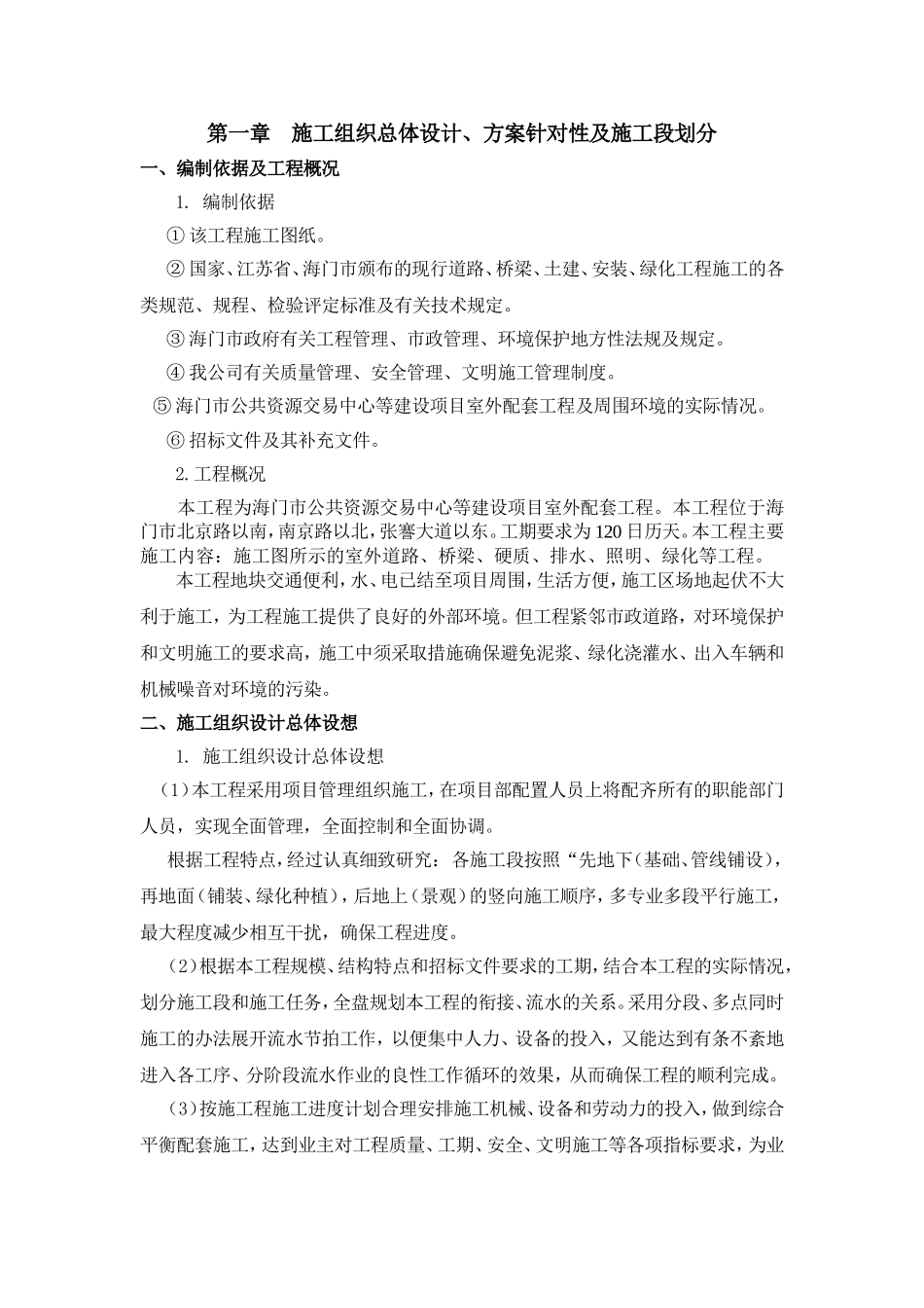 市公共资源交易中心等建设项目室外配套工程施工组织设计_第2页