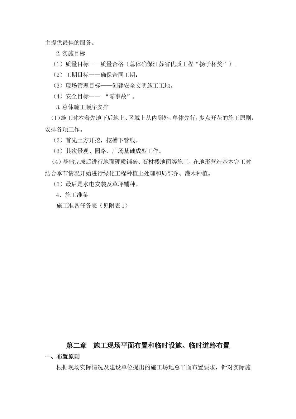 市公共资源交易中心等建设项目室外配套工程施工组织设计_第3页