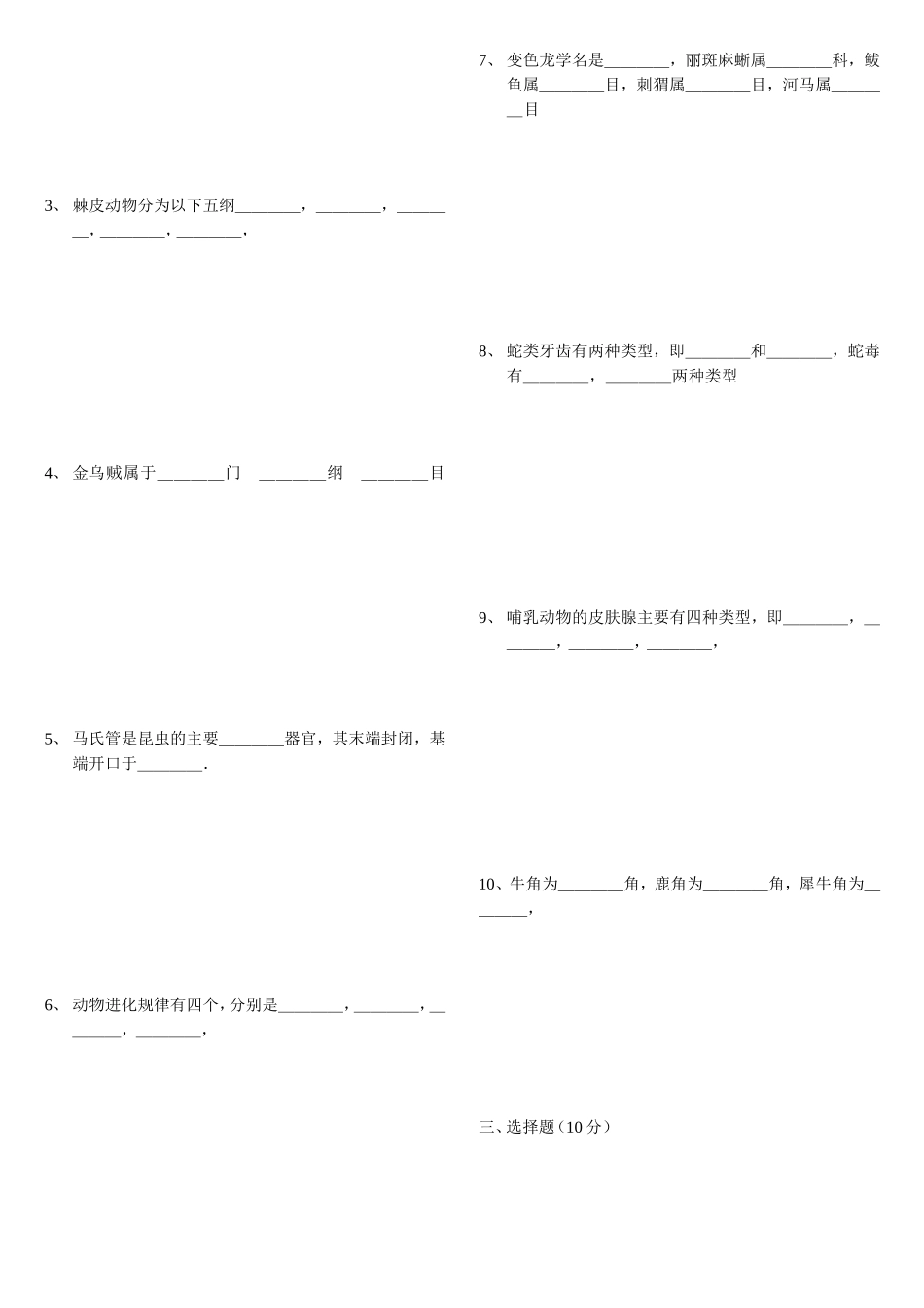 青岛海洋大学硕士研究生入学考试试题_第2页