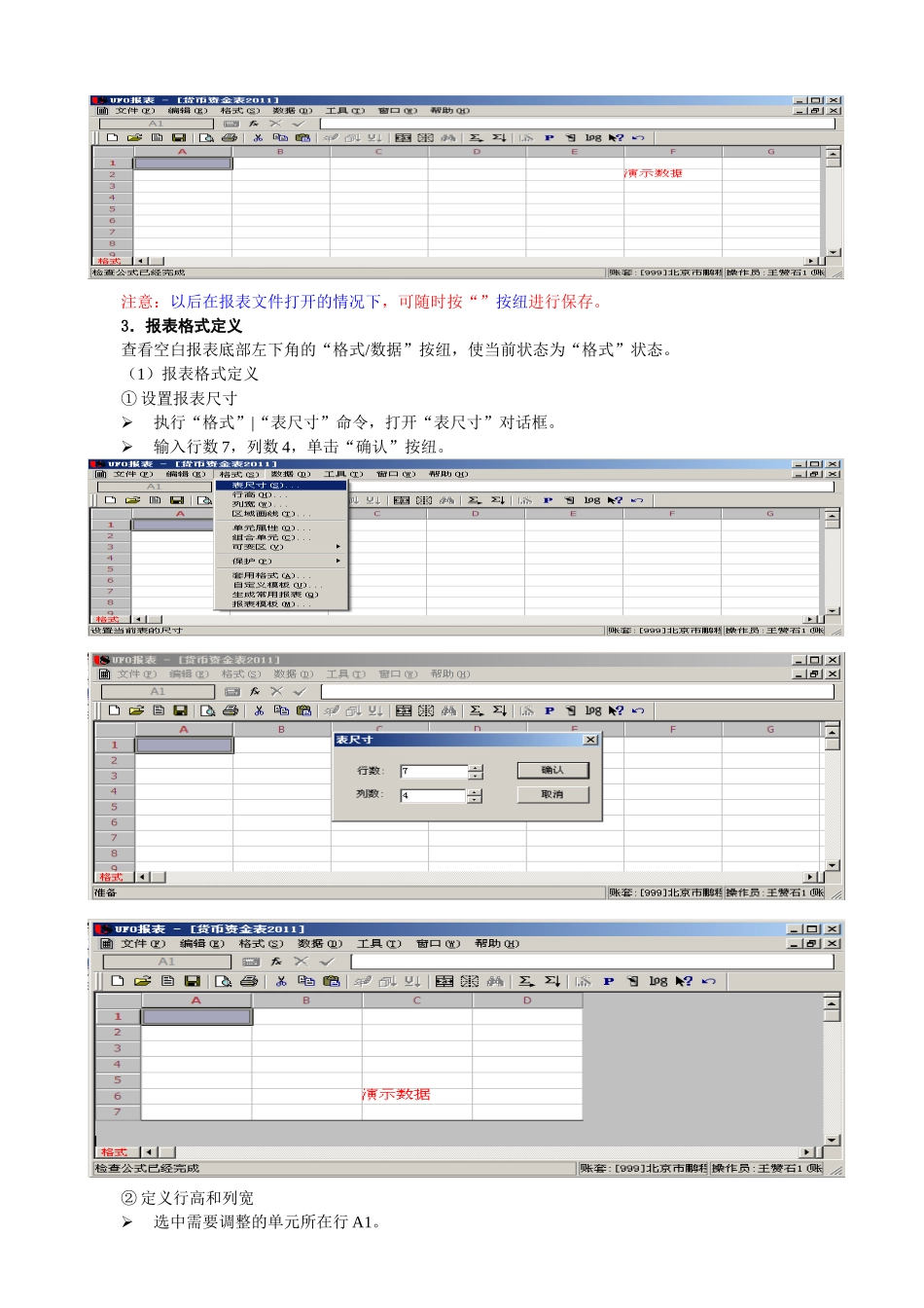 第五部分报表处理操作手册_第3页