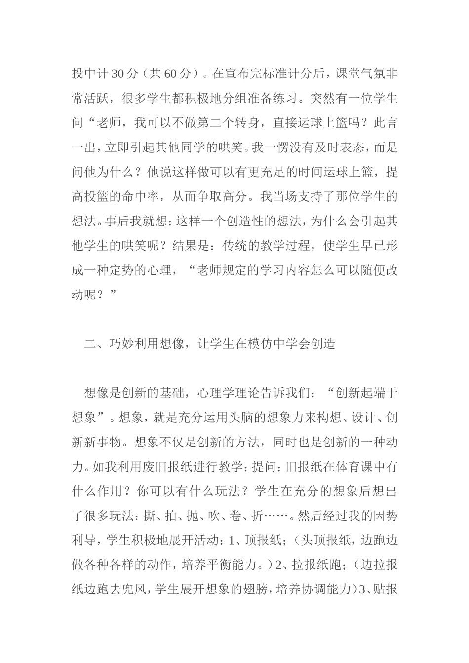 如何在体育教学中培养学生的创新能力_第2页