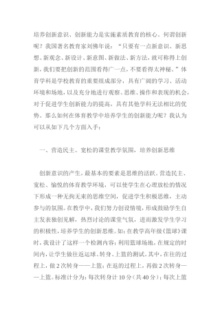 如何在体育教学中培养学生的创新能力