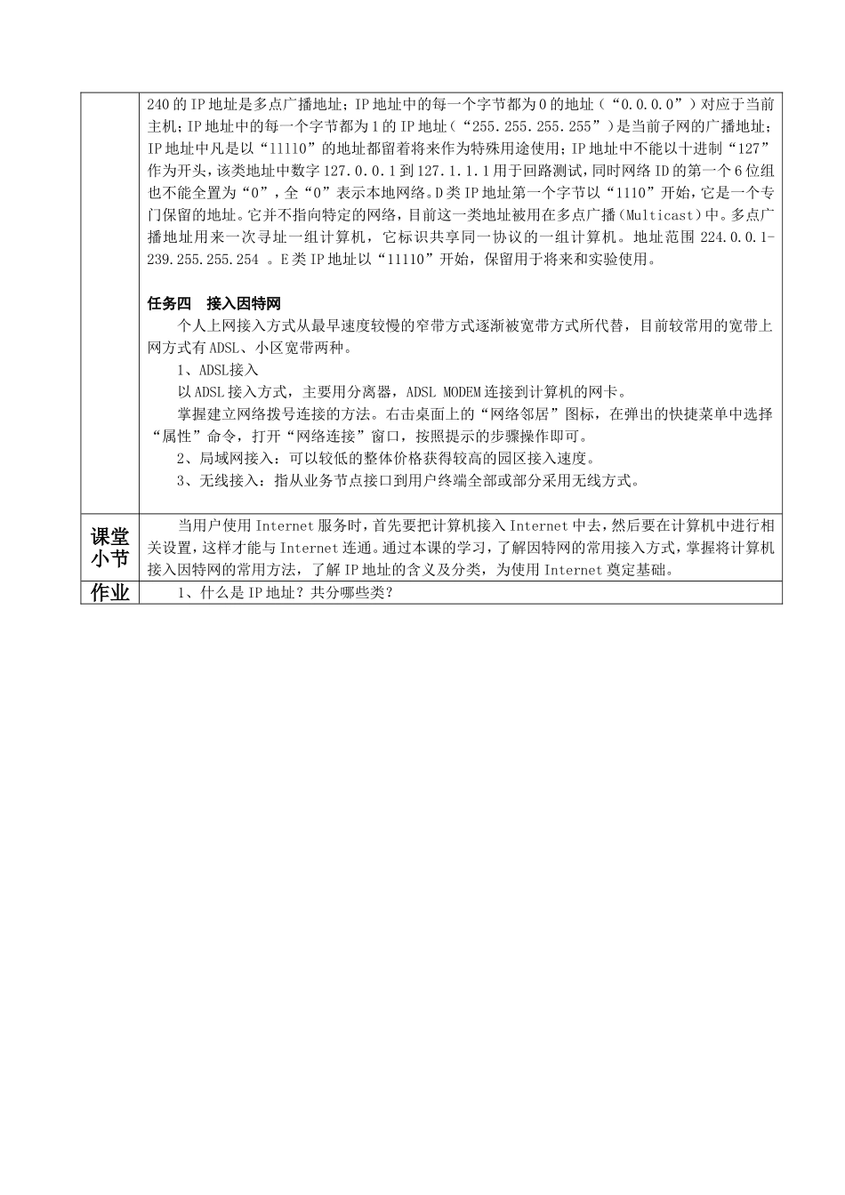 因特网基础知识课程教学设计_第3页