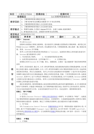 因特网基础知识课程教学设计