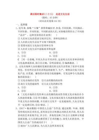 课后限时集训 　走进文化生活测试题