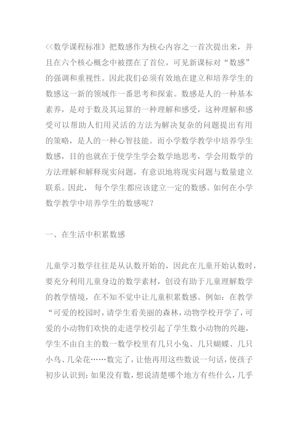 如何在小学数学教学中培养学生的数感_第1页