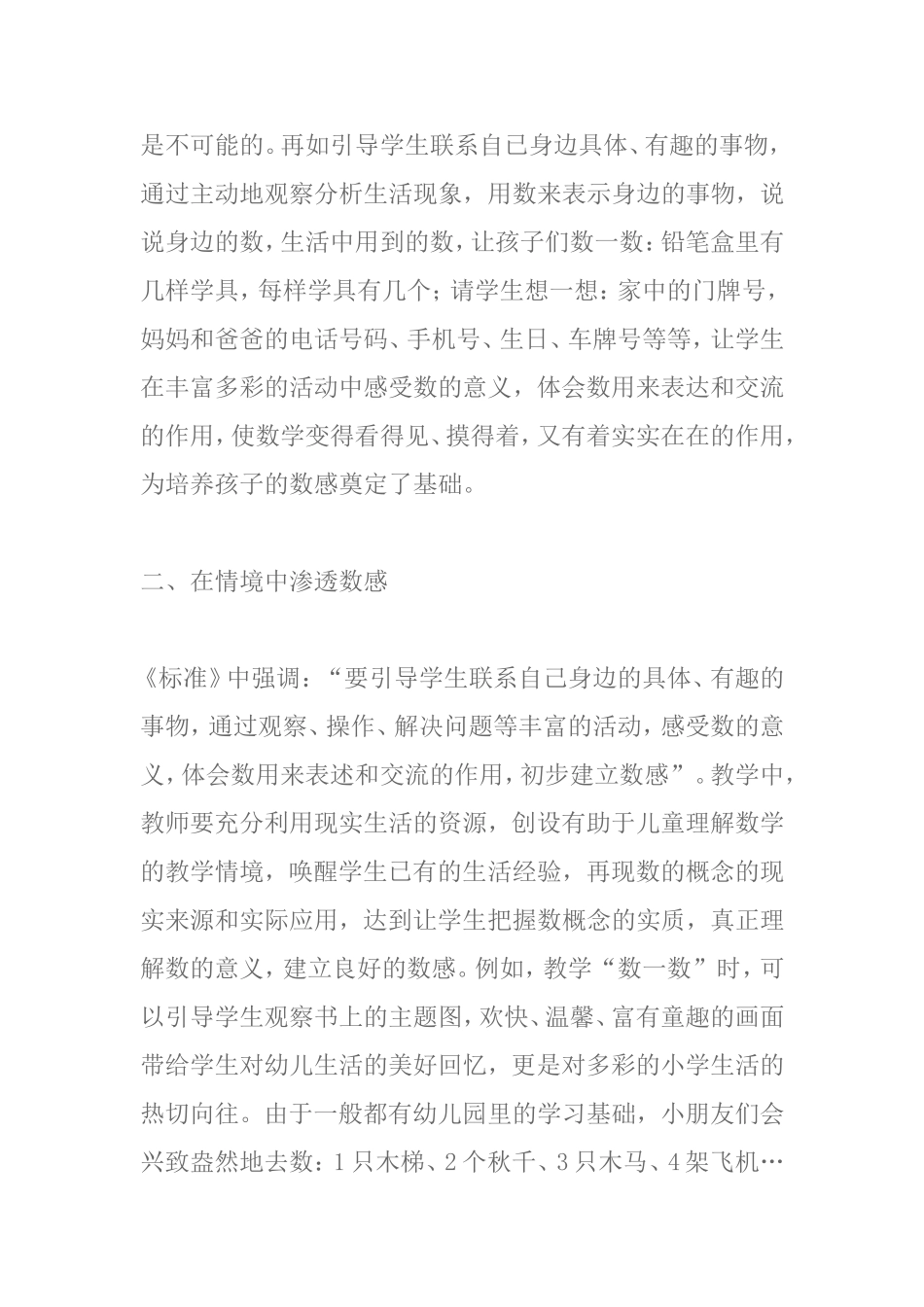 如何在小学数学教学中培养学生的数感_第2页