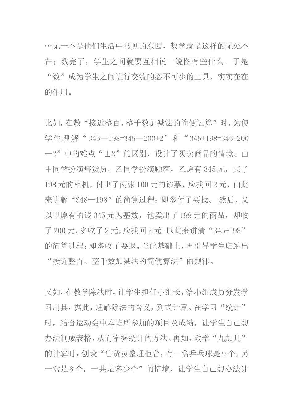 如何在小学数学教学中培养学生的数感_第3页