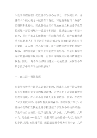 如何在小学数学教学中培养学生的数感