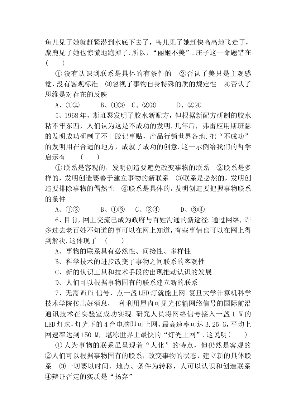 课练 唯物辩证法的联系观 测试题_第2页