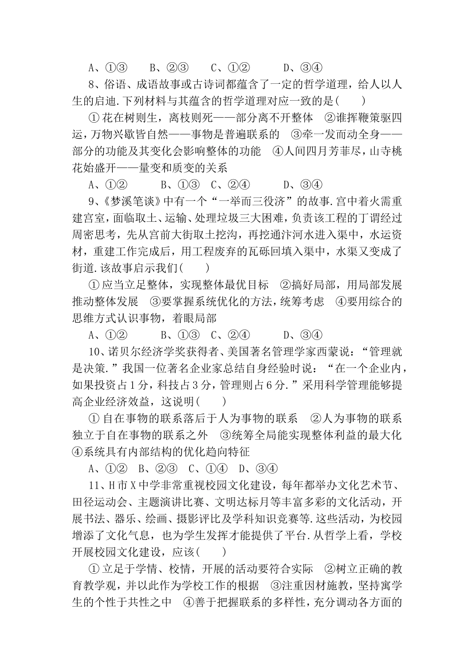 课练 唯物辩证法的联系观 测试题_第3页