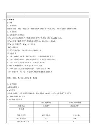 氢氧化钠和纳等教学设计