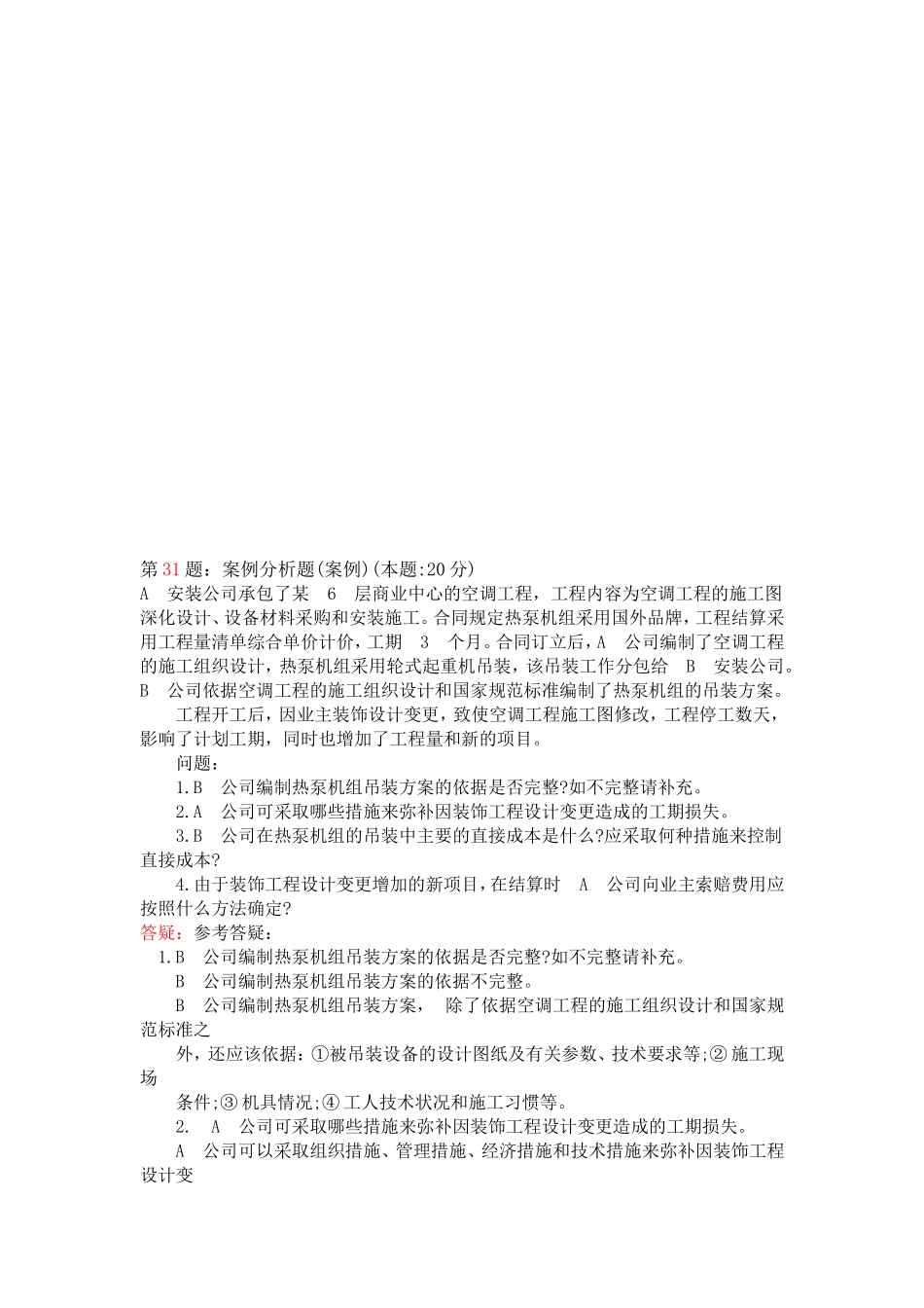 室内设计专业案例分析题_第2页