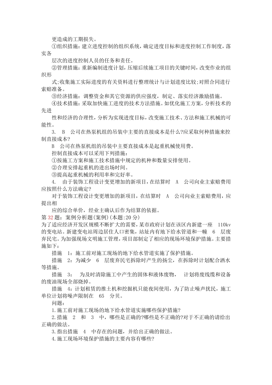 室内设计专业案例分析题_第3页