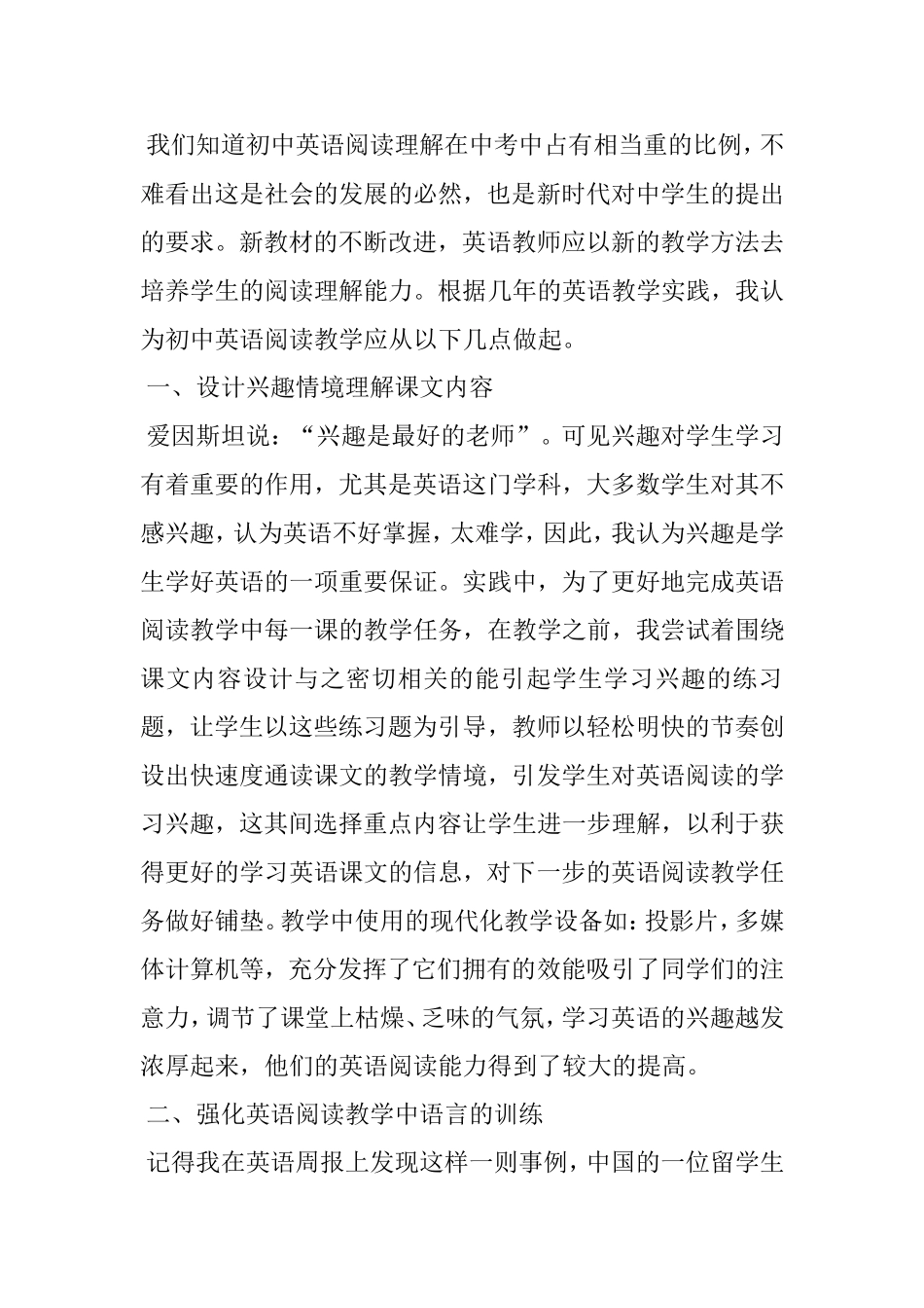 如何做好初中英语阅读教学_第1页