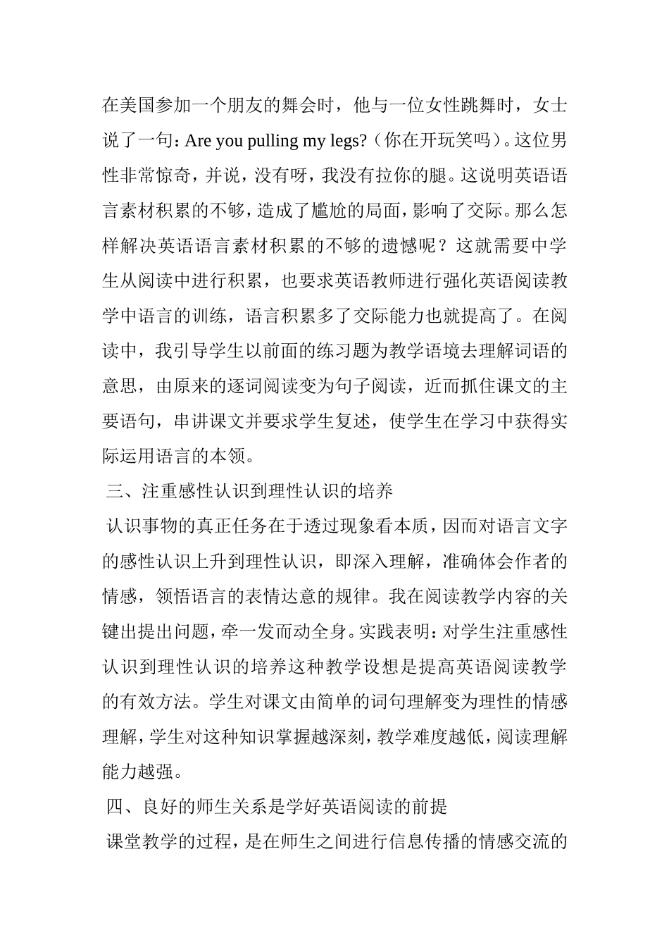 如何做好初中英语阅读教学_第2页