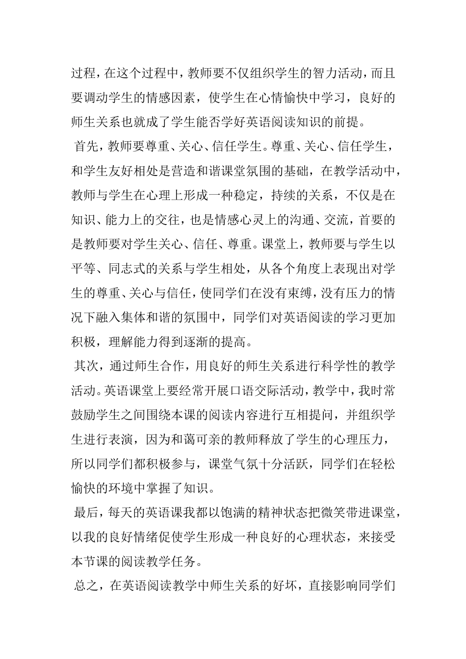 如何做好初中英语阅读教学_第3页