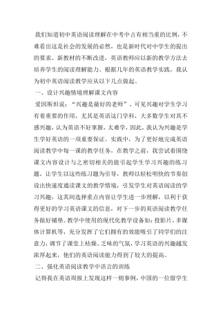 如何做好初中英语阅读教学