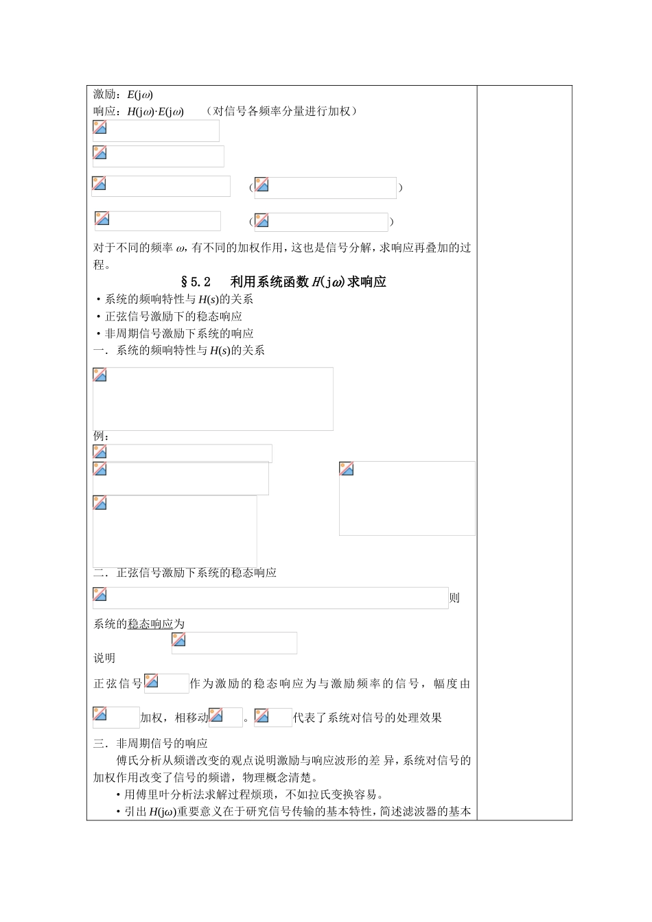 第五章傅立叶变换应用于通信系统—滤波、调制与抽样教学设计测试题_第2页