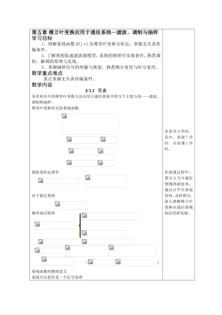 第五章傅立叶变换应用于通信系统—滤波、调制与抽样教学设计测试题