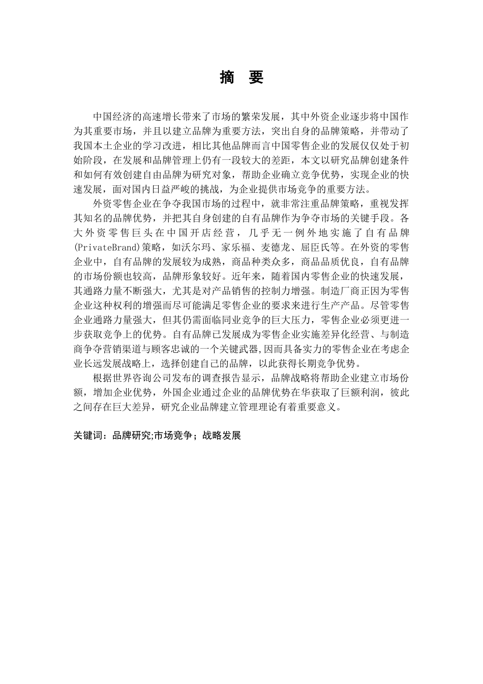 盼盼食品公司品牌创建问题研究分析 工商管理专业_第2页