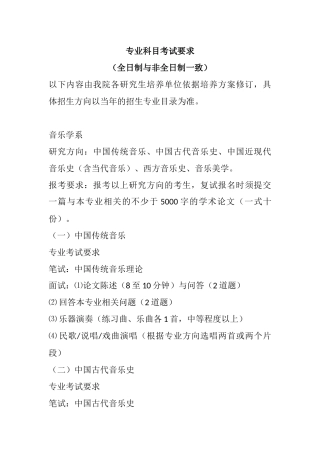 音乐学系专业科目考试要求