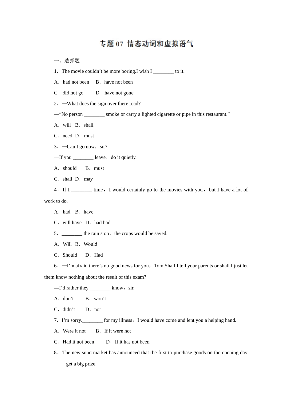 情态动词和虚拟语气 英语练习题_第1页