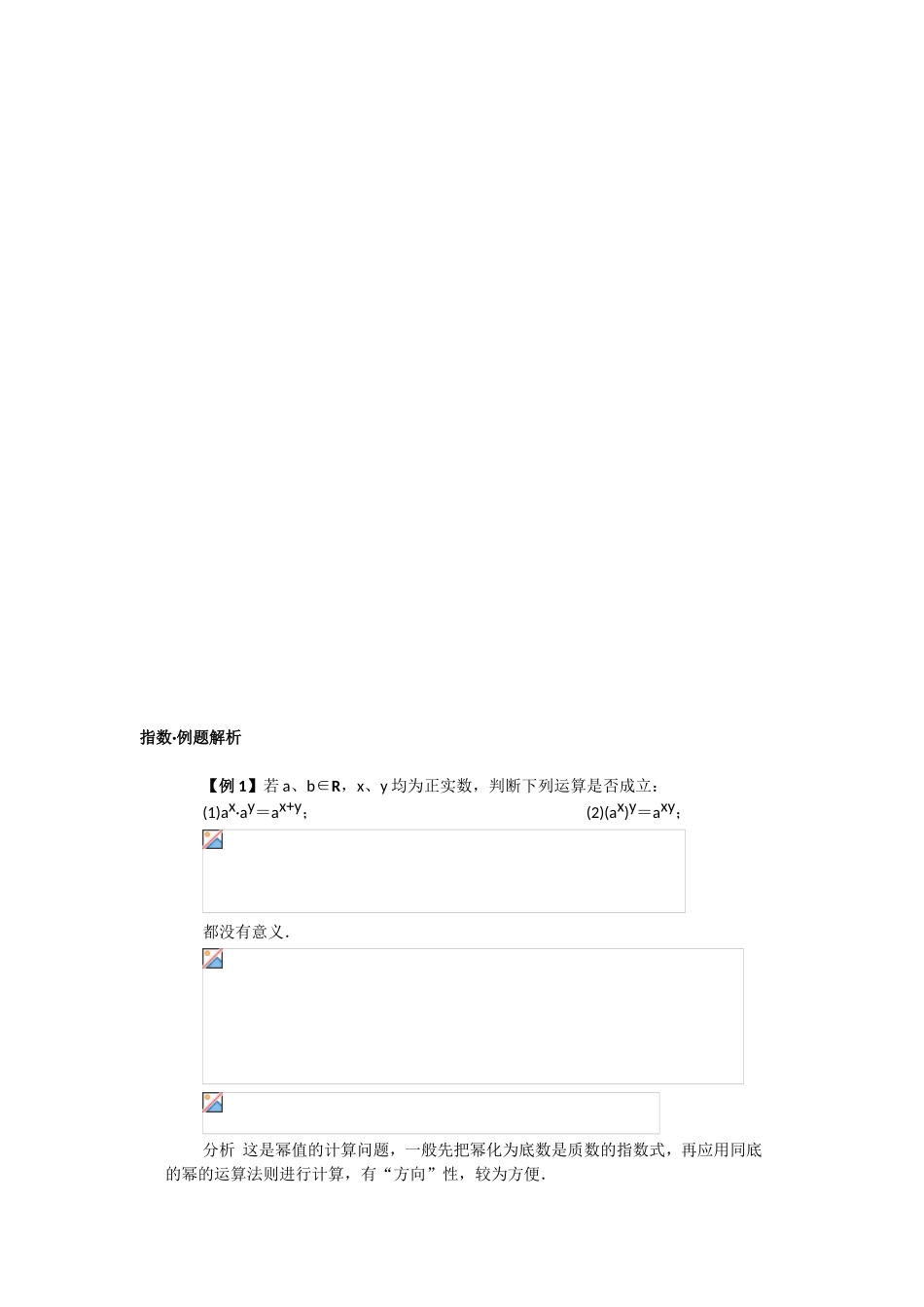 数学指数例题解析_第1页