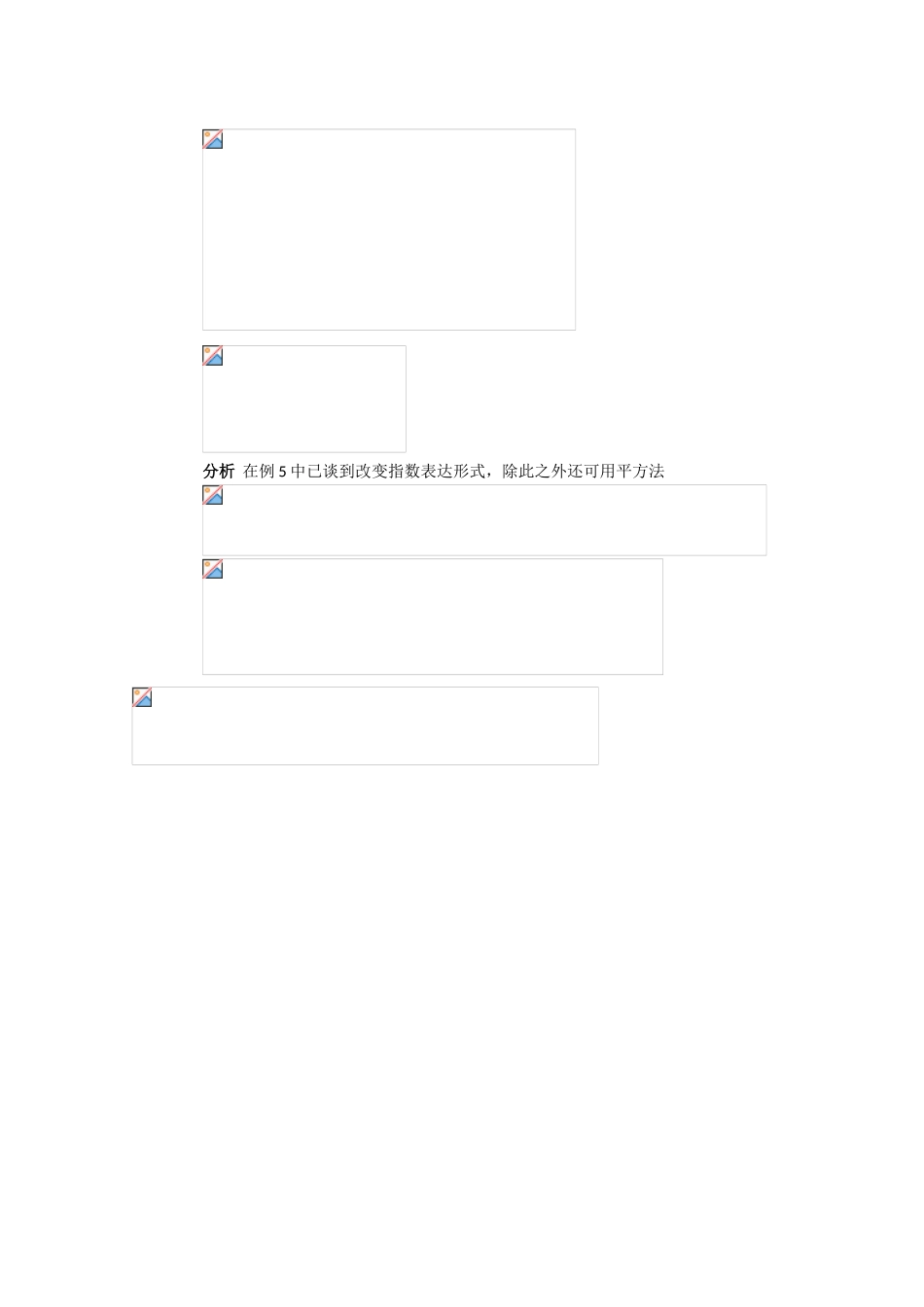 数学指数例题解析_第3页
