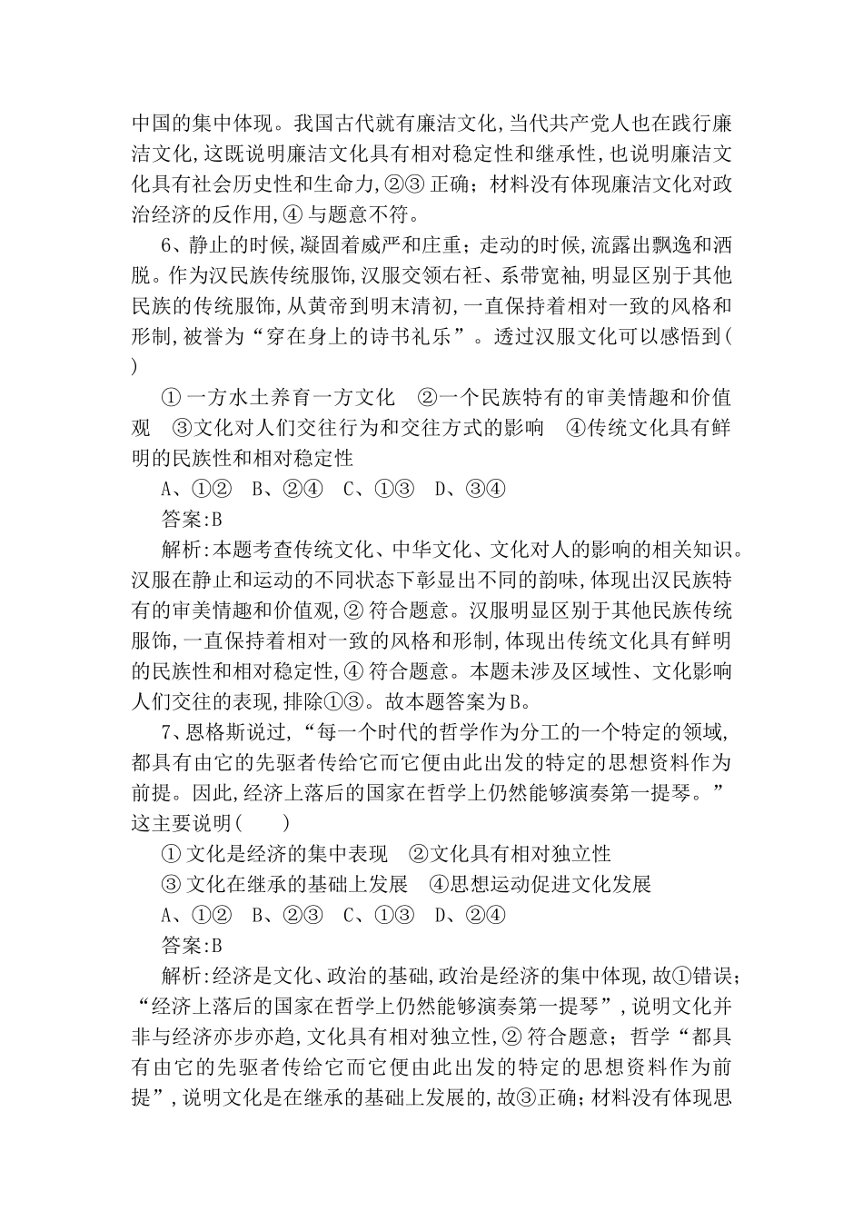 课练测试题 文化的继承与发展_第3页